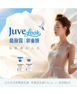 Juvelook喬雅露|許哲豪皮膚科