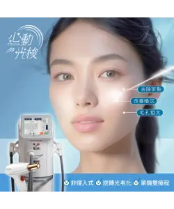 心動光梭|許哲豪皮膚科
