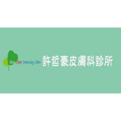 最新門診時刻表|汐止皮膚科醫美診所