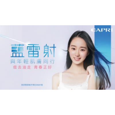 藍雷射|汐止皮膚科醫美診所